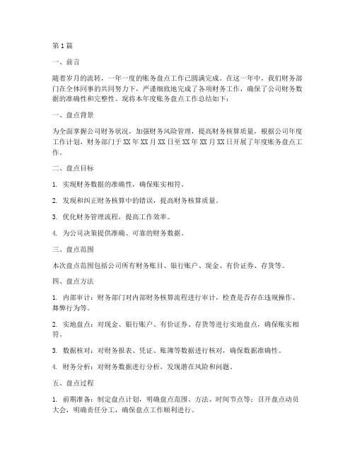 年度账务盘点总结范文(3篇)