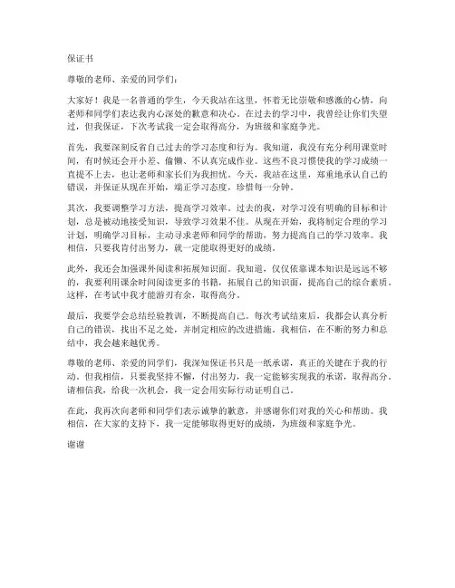 保证书_保证下次考高分