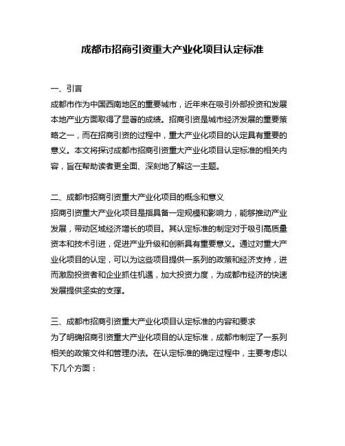 成都市招商引资重大产业化项目认定标准