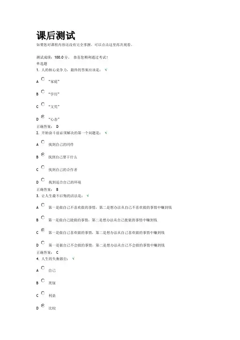 乐在工作最新试题100分0403