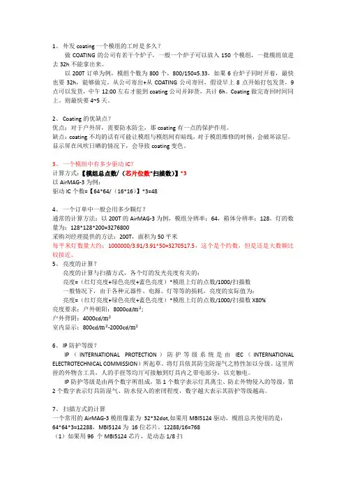 LED基础知识点