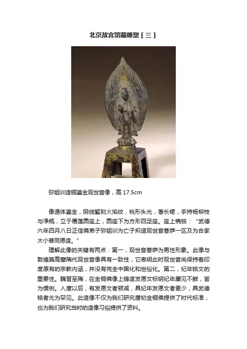 北京故宫馆藏雕塑［三］