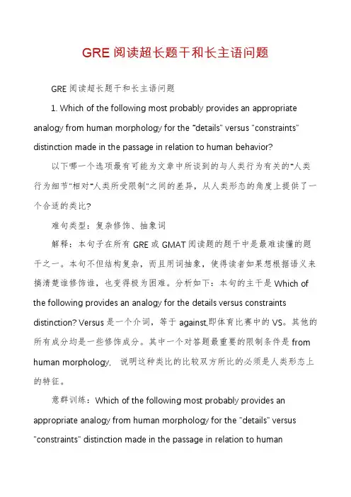 GRE阅读超长题干和长主语问题