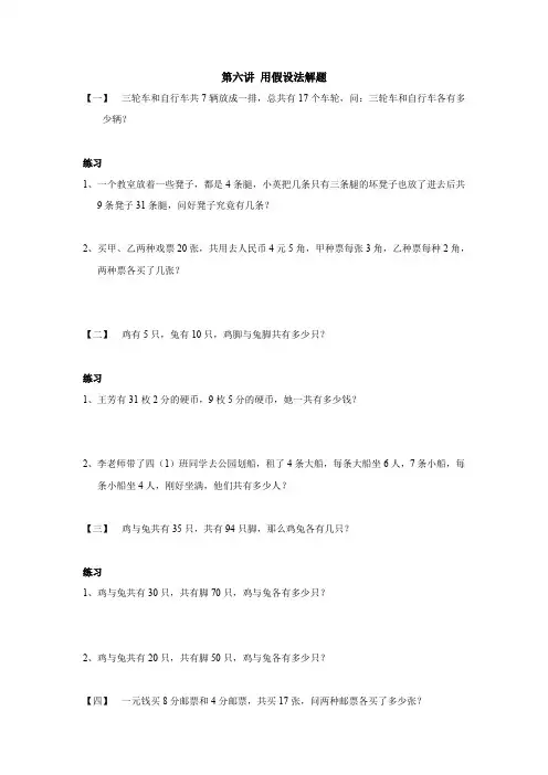 四年级下册数学奥数练习-第六讲 用假设法解题 全国通用(无答案)