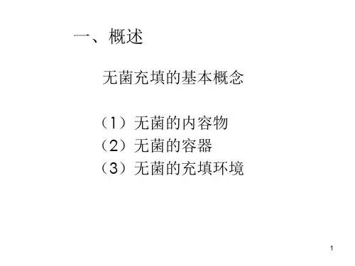 PET无菌冷灌装工艺流程ppt课件