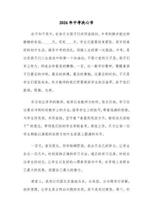 2024年中考决心书(4篇)