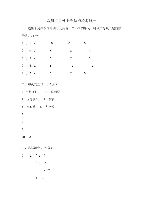 常州市常外小升初英语经典试题六套及复习资料