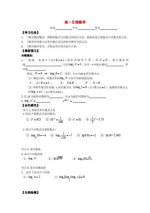 高中数学 《对数的概念》导学案 苏教版必修1