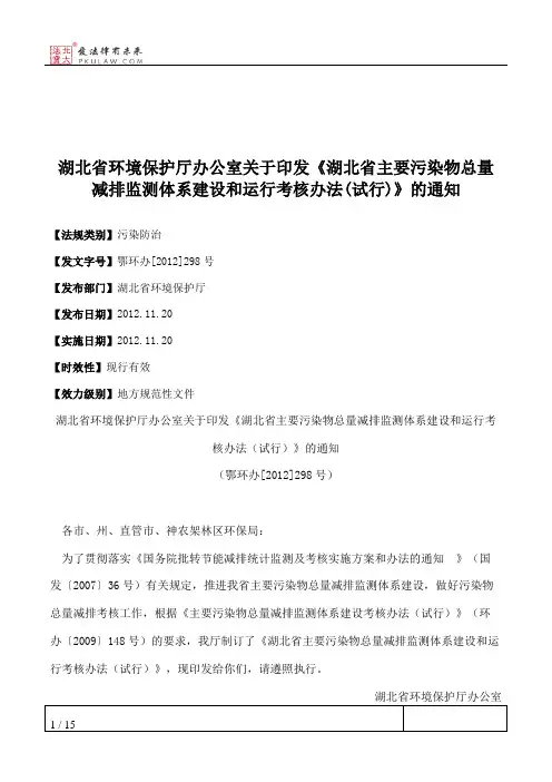 湖北省环境保护厅办公室关于印发《湖北省主要污染物总量减排监测