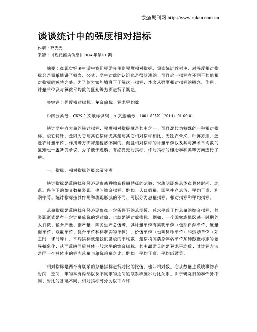 谈谈统计中的强度相对指标