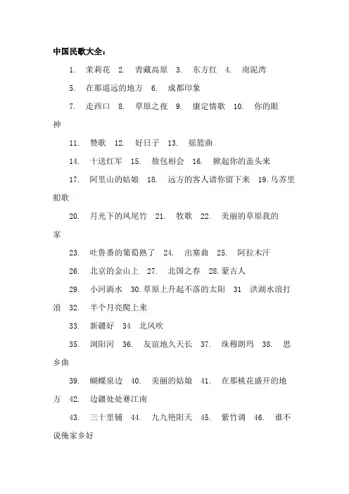 中国民歌大全