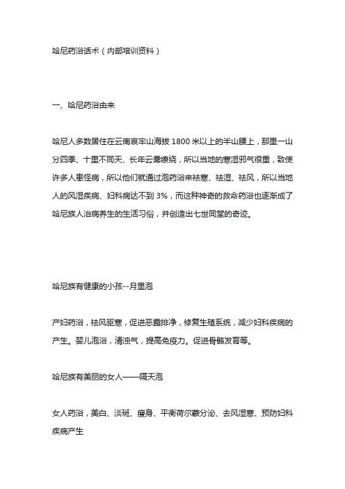 药浴的流程话术