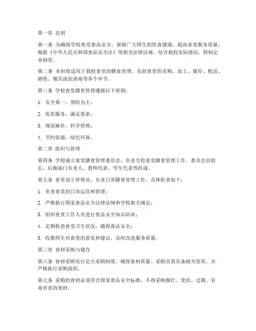 学校食堂膳食管理制度