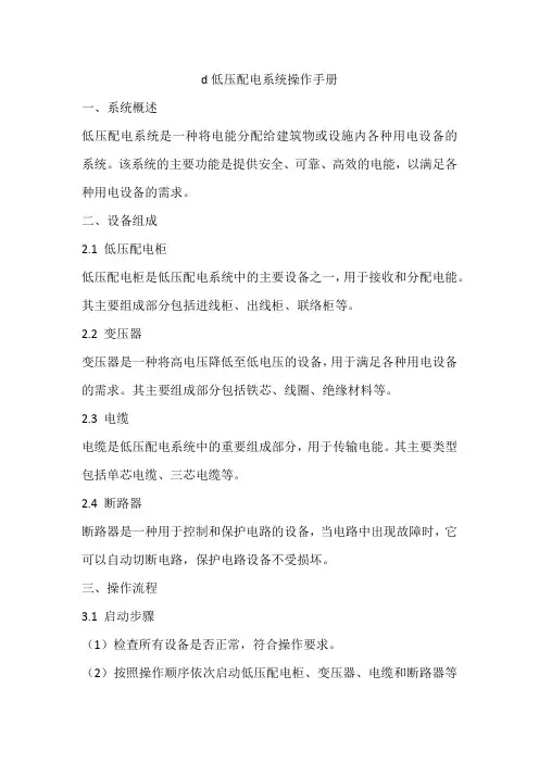 d低压配电系统操作手册