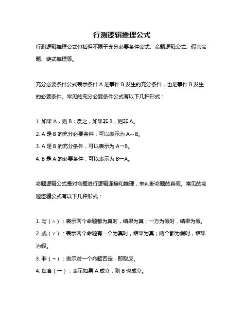 行测逻辑推理公式