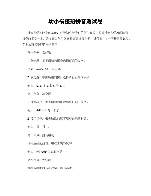幼小衔接班拼音测试卷