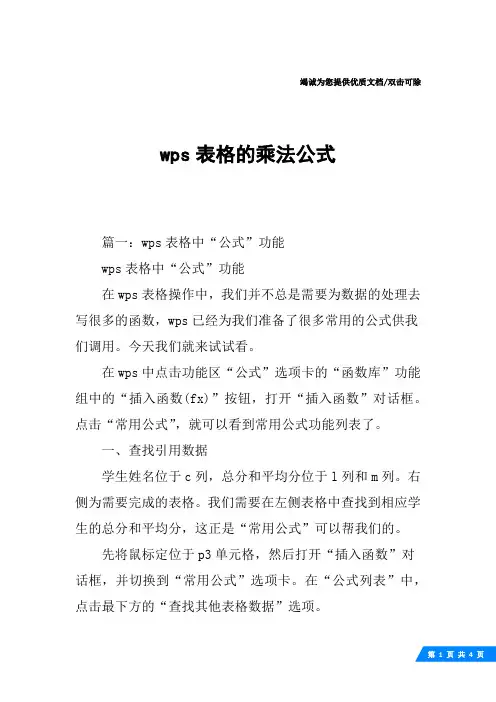 wps表格的乘法公式