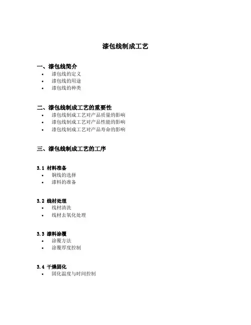漆包线制成工艺
