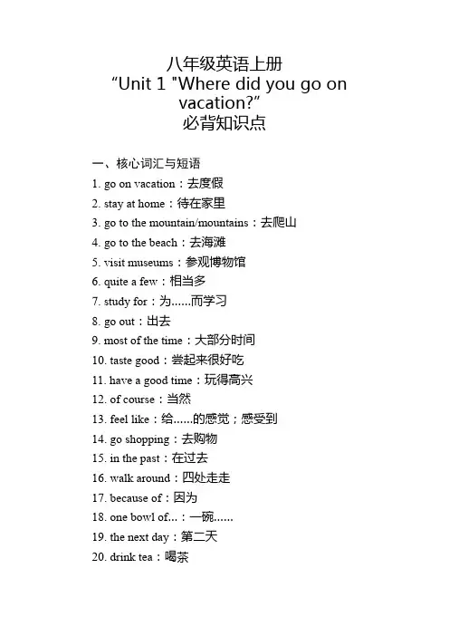 八年级英语上册“Unit 1”必背知识点