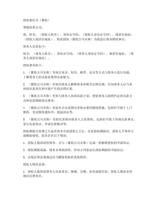催收需要提供授权委托书
