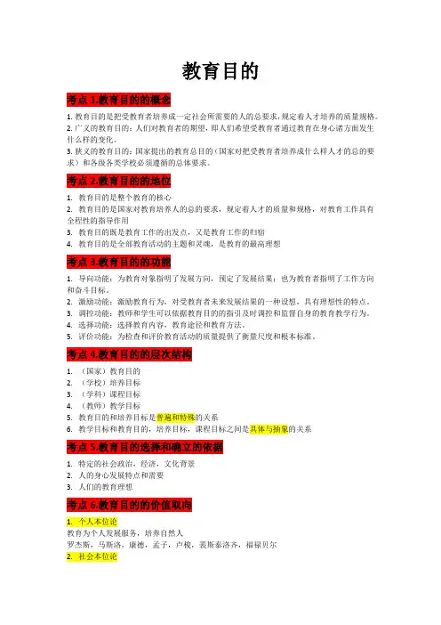 教育学——教育目的