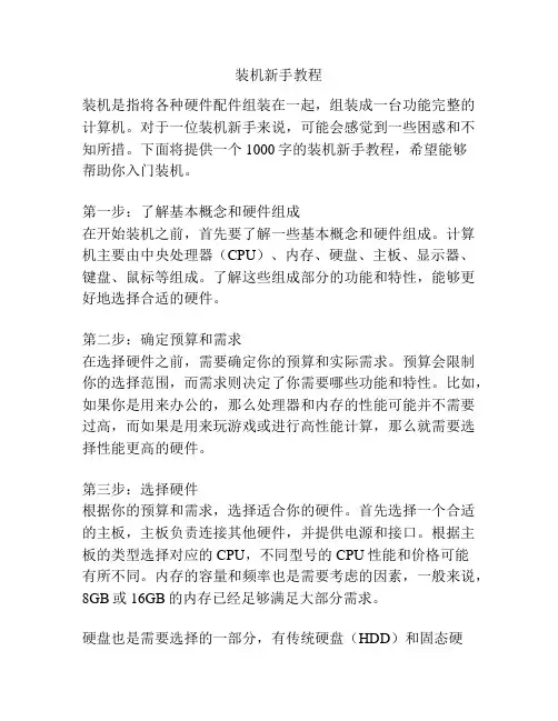 装机新手教程