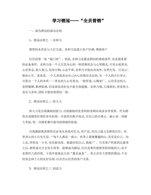 学习销冠-全员营销