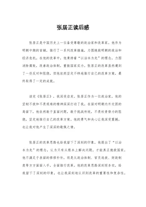 张居正读后感