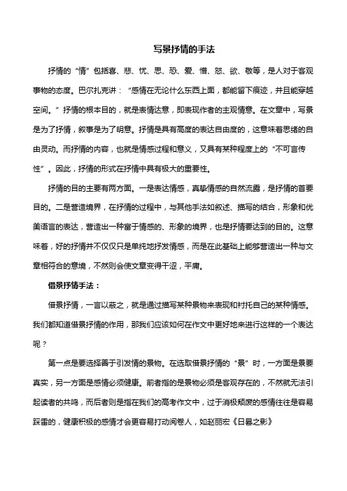 写景抒情的手法