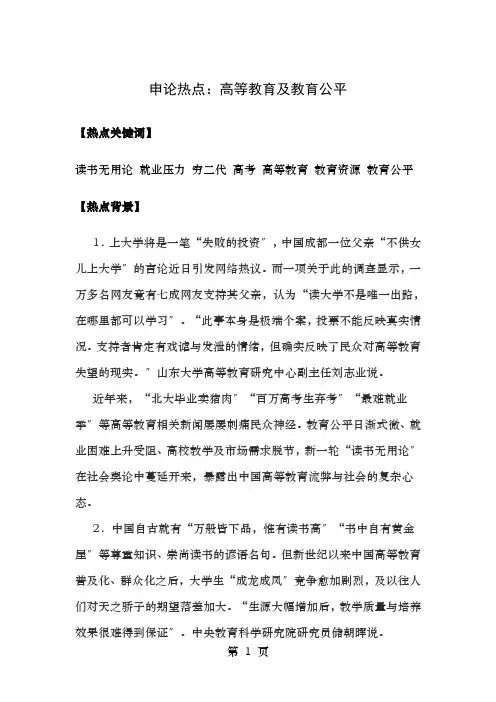 广东公务员考试申论技巧申论热点高等教育与教育公平