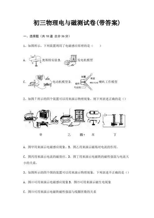 初三物理电与磁测试卷(带答案)
