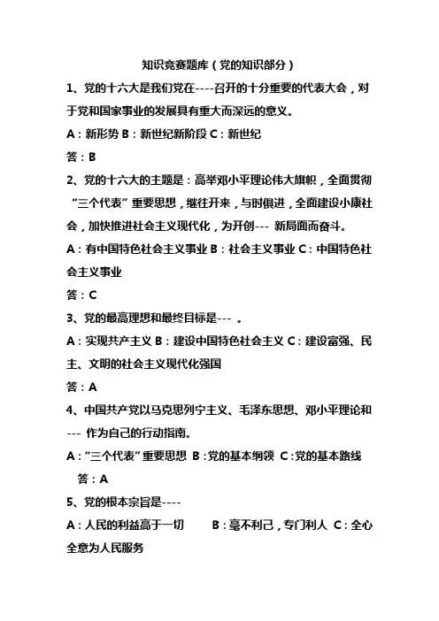 2010上半年优秀团员推优考试题库