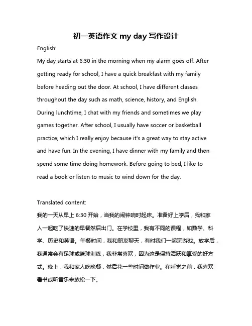 初一英语作文my day 写作设计