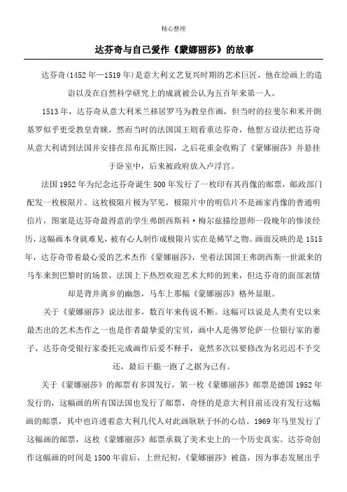 达芬奇与自己爱作《蒙娜丽莎》的故事