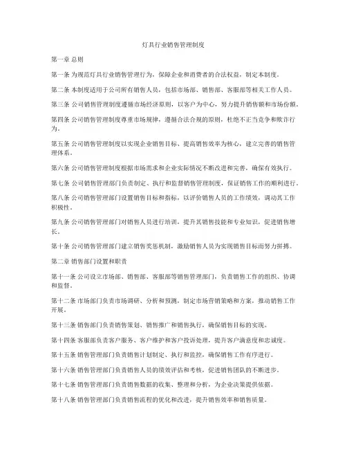 灯具行业销售管理制度