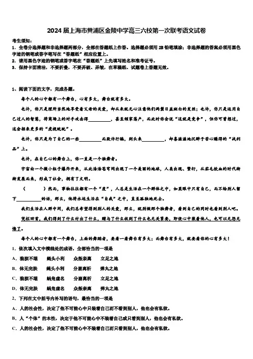2024届上海市黄浦区金陵中学高三六校第一次联考语文试卷含解析