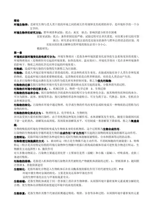 环境生物学期末复习