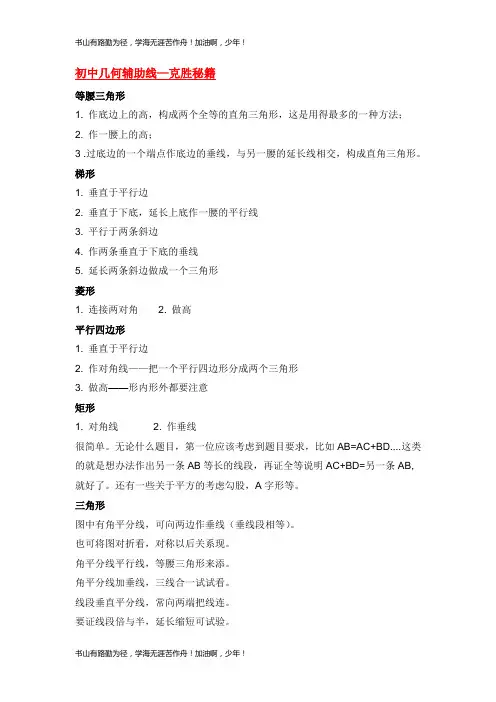 Sw.初中几何辅助线大全(很详细哦)