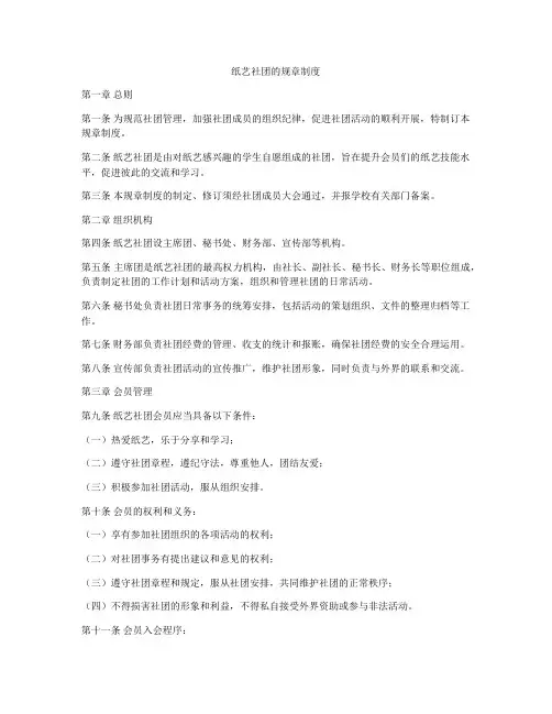 纸艺社团的规章制度