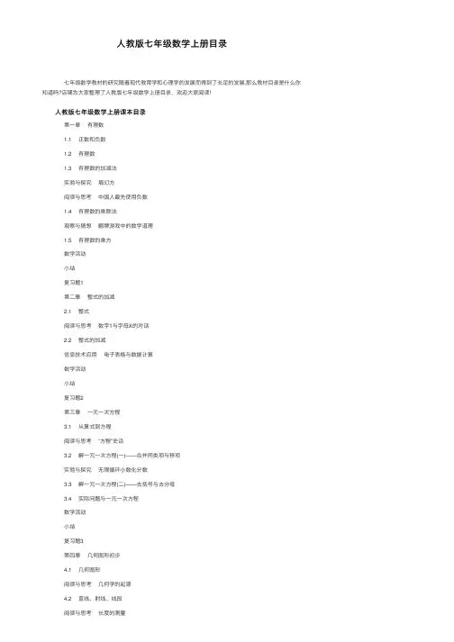 人教版七年级数学上册目录