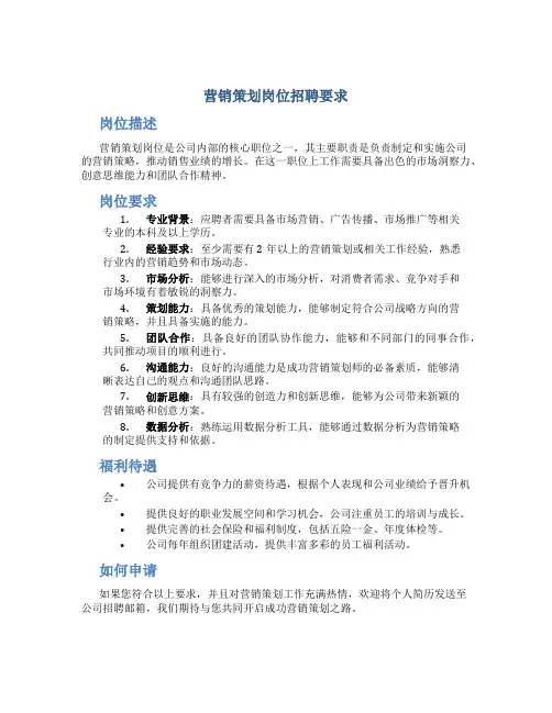 营销策划岗位招聘要求