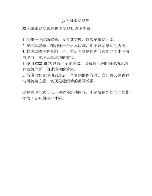 js无缝滚动原理