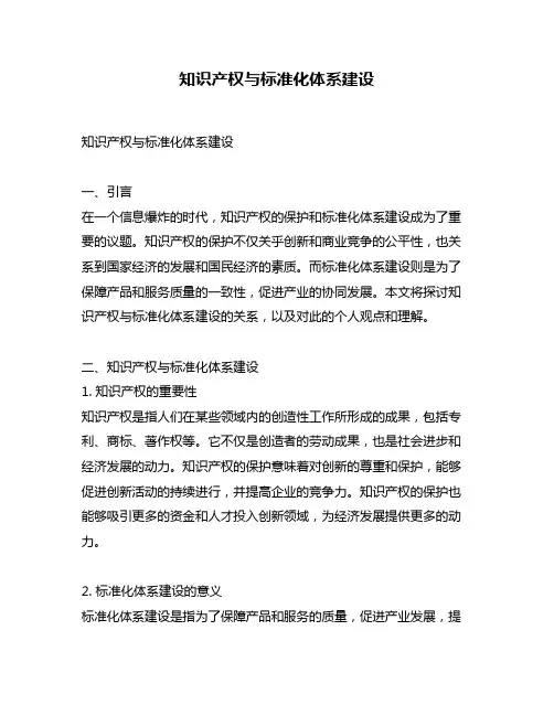 知识产权与标准化体系建设