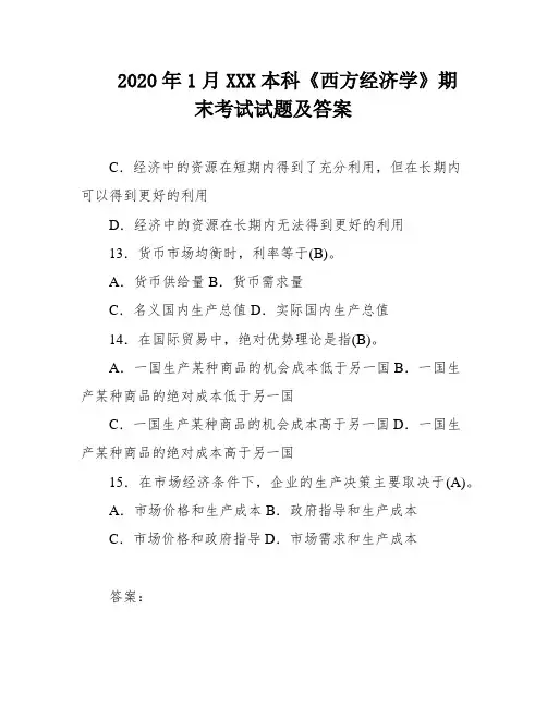 2020年1月XXX本科《西方经济学》期末考试试题及答案