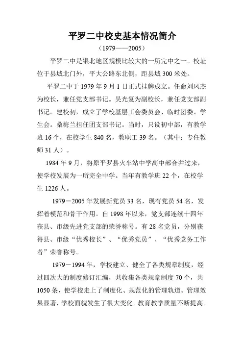 平罗二中校史基本情况简介