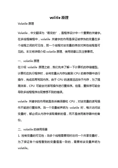 volitle原理