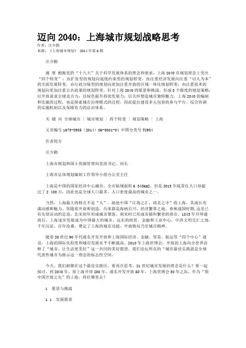 迈向2040：上海城市规划战略思考