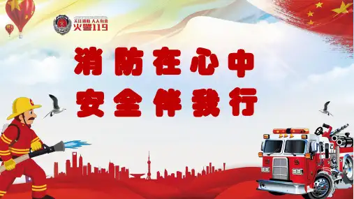 2020年消防安全教育ppt