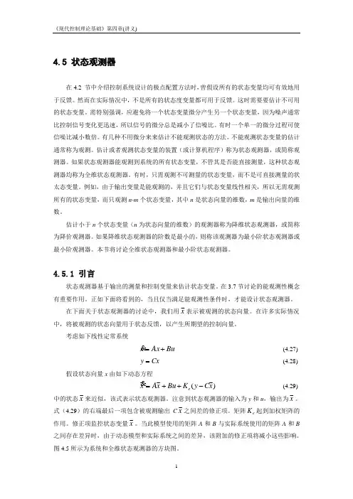 现代控制理论第4章(续)