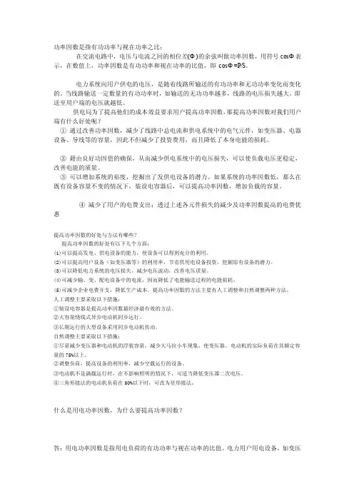 功率因数计算的题目（功率因数、有功功率、无功功率,有功表无功表读数..